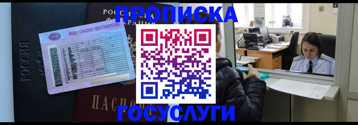 прописка паспорт в Топках