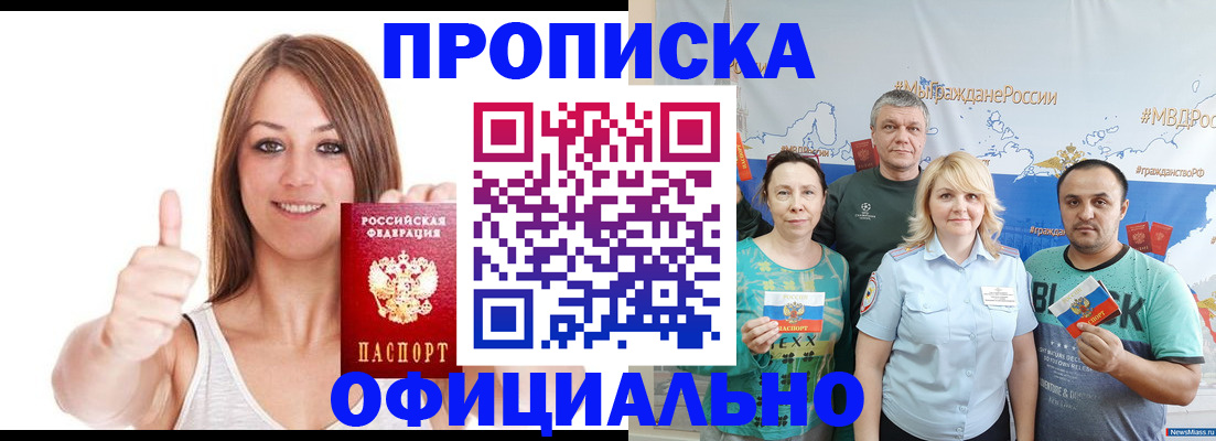 прописка штамп в Топках